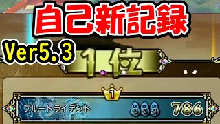 786ptとれた試合がすごかった、フレンド固定「バトルトリニティ　魔法使い　武闘家　デスマスター」