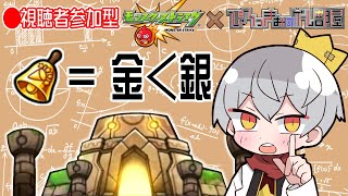 【モンスト】モン日なので少し神殿周回でも！【参加型】