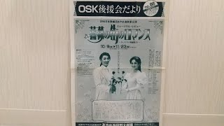 OSK日本歌劇団　あやめ池公演　平成10年薔薇の街のロマンス