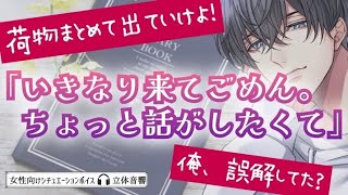 【女性向け】酷い喧嘩別れしたが後悔して好き好きが強くなった彼氏