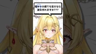 Q.陰キャの僕でも音大なら彼女作れますか？？？【七天八十院アエギス】【もういいよ】 #vtuber準備中 #新人vtuber #shorts