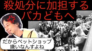 ペットショップ嫌いのひろゆきから「この先イヌやネコを飼いたい人」への大切なお願い【切り抜き】