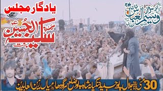 Zakir Wasim Abbas Baloch Yadgaar Majlis 2022