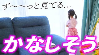 【3歳誕生日会】じぃじとばぁばを見送る姿が何か切ない…