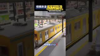 [黄色い電車 発車‼︎] 見たら幸せになれる⁉︎ 相模鉄道モヤ700系(700形) 『事業用車両』が駅を発車するシーンを再現‼︎ #nゲージ #相鉄線 #相鉄 #相模鉄道 #保線車両 #マイクロエース