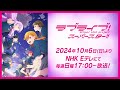 ラブライブ！スーパースター!! TVアニメ3期PV