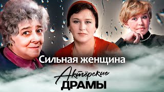 Сильные женщины советского кино | Мордюкова, Маркова, Раневская, Алентова, Гурченко