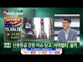 美 신용등급 강등 이슈…우려 속 서머랠리 향방은 김한진 경제 인사이트 한국경제tv