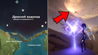 Раскрыто!!! Найден вход в новый регион ФОНТЕЙН и ПЕРСОНАЖ ВАРКА | Genshin Impact