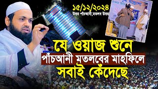 যে ওয়াজ শুনে মতলবের সবাই কেঁদেছে | মুফতি আরিফ বিন হাবিব ওয়াজ | Mufti Arif Bin Habib New Waz 2024