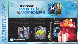 Лучший Турнир за полгода Зимние Чудеса Как получить 105 EA FC mobile • Winter Wonders FC mobile