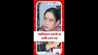 'অভিযোগ এলেই যে তিনি দোষী এমন নয়', কোন প্রসঙ্গে একথা বললেন তৃণমূল নেত্রী কৃষ্ণা চক্রবর্তী?