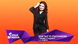 Бактыгул Рысалиева - Талаа гулдору / Жаны ыр 2019