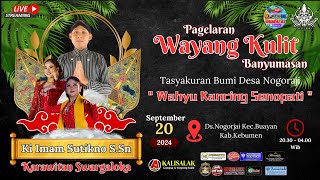 LIVE STREAMING 🔴 WAYANG KULIT BANYUMASAN II KI IMAM SUTIKNO S.SN II LAKON WAHYU KANCING SENOPATI