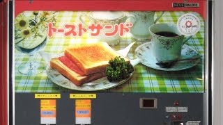 超レアなトーストサンドイッチ自販機！ ヘリテイジ 埼玉県さいたま市