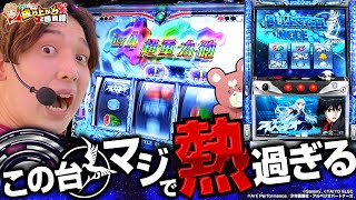 【アルペジオ】名機があったので全力でフルファイアしてきた！【いそまるの成り上がり回胴録第550話】[パチスロ][スロット]#いそまる#よしき