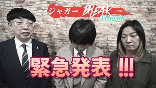 【視聴者驚愕！】ジャガー横田がとんでないことに挑戦します