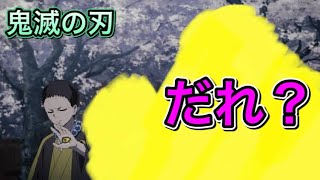 【鬼滅の刃】クイズ「鬼達よ！」そこにいるのはだれ！？〜無限列車編の鬼も！（鬼滅ファンへの挑戦状）