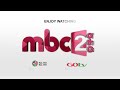 Watch MBC 2 on the go