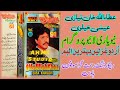 Attaullah Khan Ishakhelvi's superhit album with Urdu Ghazals