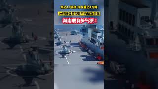 10秒感受中国首型国产075型两栖攻击舰海南舰（31号）有多气派 #short #shorts  #military#tiktok#videos #military