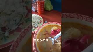 【中米ホンジュラス生活】牛モツのスープ (Sopa de Mondongo)