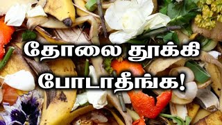 97912 95433 - தோலை தூக்கி போடாதீங்க! 5 ரூபாய் டாக்டர் கரு.கரு.கருப்பையா, B.S.M.S.,