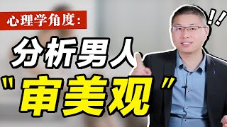 顏值即正義？其實讓男人欲罷不能的“審美觀”，往往混雜這這2種韻味/情感/戀愛