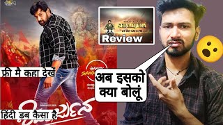Shivarjuna Movie | Review | shivarjuna full movie hindi | Review | Chiranjeevi Sarja