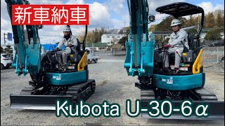 新車納車 Kubota U-30-6α