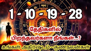 அதிர்ஷ்ட தேதிகள் 1,10,19,28 இல் பிறந்தவர்களின் வாழ்க்கை, குணம் | numerology | vaitheeshwaraa