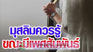 ห้ามมีเพศสัมพันธ์ทางประตูหลัง โดย อับดุลวาเฮด สุคนธา