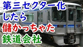 迷列車㉛第三セクター化したら儲かってしまった愛知環状鉄道【迷列車で行こう雑学編】