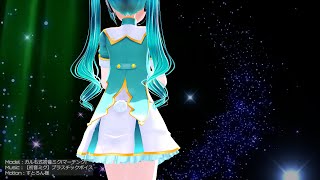 【MMD】プラスチックボイス /カルも式初音ミク