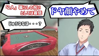 ”2人”暮らし開始1日目で全自動麻雀卓を買ってくる社築【切り抜き/にじさんじ】