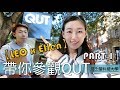 帶你參觀QUT昆士蘭科技大學【LEOxELLEN】- PART 1