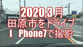 2020,3月,田原市をドライブ。