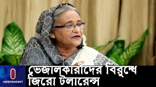 সুষম খাবার সম্পর্কে প্রচারণা বাড়ানোর তাগিদ প্রধানমন্ত্রীর || [Prime Minister]