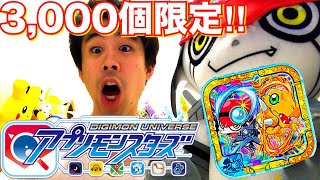 【3,000個限定アプモン×デジモンコラボ!!】UGR 星9 ガッチモン プラス アグモン アプリモンスターズ 抽選 20周年 digimon appmon