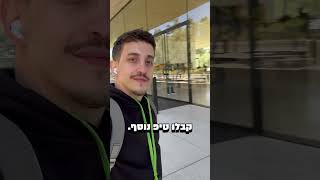 סיור במרכז המבקרים של אפל