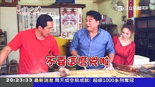 真的有這麼難嗎～呂捷老師淘金淘到...竟乖乖被老闆罵了一小時？！│張齡予 呂捷主持│【呂讀台灣番外篇】20190723│三立新聞台