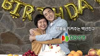 2019 DB금융네트워크 TVCF_엄마편(30초)