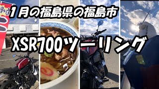 へたれガンダムとドライブイン吾妻だよ！ 　#福島県 #ソロツーリング #xsr700