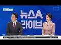 與 일각 한동훈 ‘전당대회·총선’ 차출론 부상 뉴스a 라이브