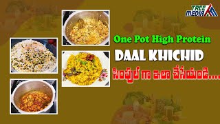 దాల్ కిచిడి Recipe | Protein Rich Dal Kichidi | Kichidi Recipes |  Foodie | Food Recipe | TM