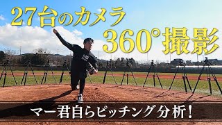 【田中将大の作り方】球速アップの秘密！投球フォームを自己分析！