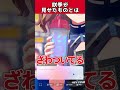 【学マス】咲季がお客様に見せたものとは… 学マス 学園アイドルマスター shorts