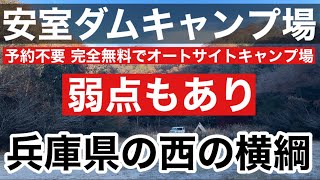 【調査編】予約不要＆完全無料の安室ダムキャンプ場（ファミリー公園）は最強すぎるが弱点もあるのでご注意を！！