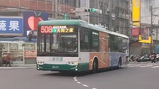 三重客運 508路線 經捷運站、榮總 北市交通安全年 往大同之家 KKB-1793 弘鉅宇通低地板公車