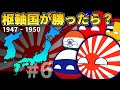 【ポーランドボール】日本・ドイツが勝利した世界戦　Part6